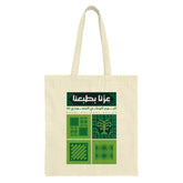 Saudi National Day 93 Green Design Tote Bag product type